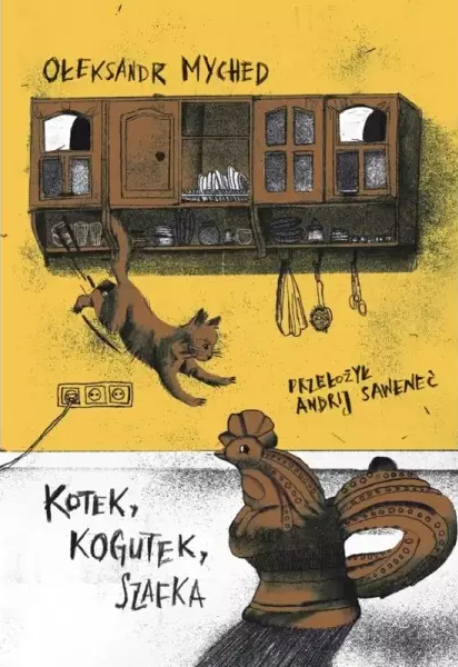 Myched Ołeksandr, „Kotek, Kogutek, Szafka”